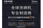 凯度、华凌和方太洗碗机对比谁更值得买？澳